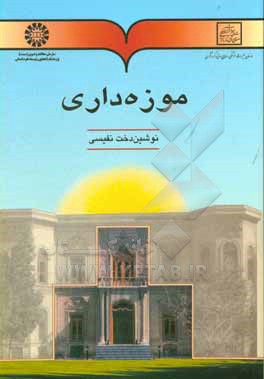 موزه داری