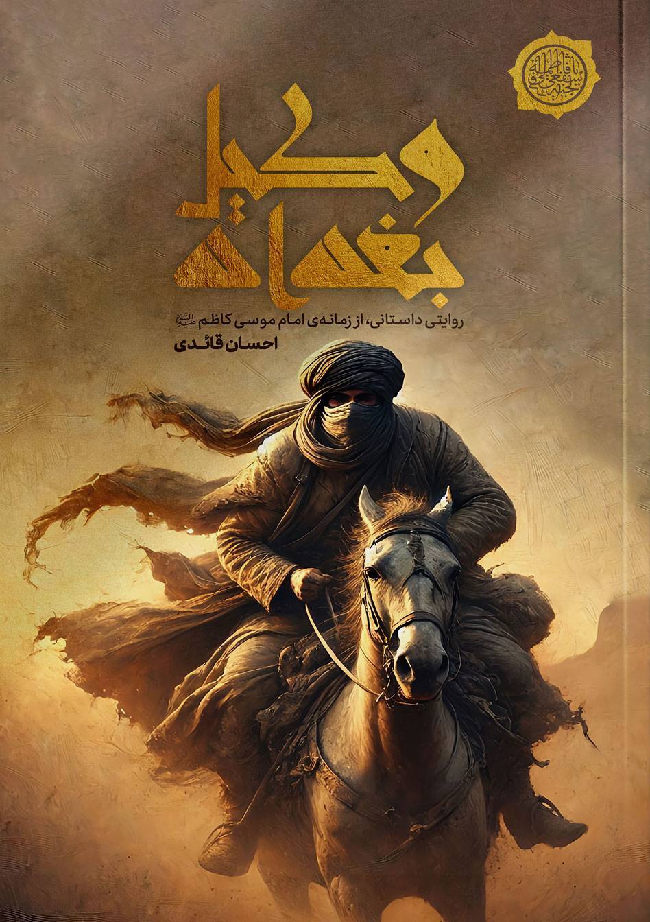 وکیل بغداد