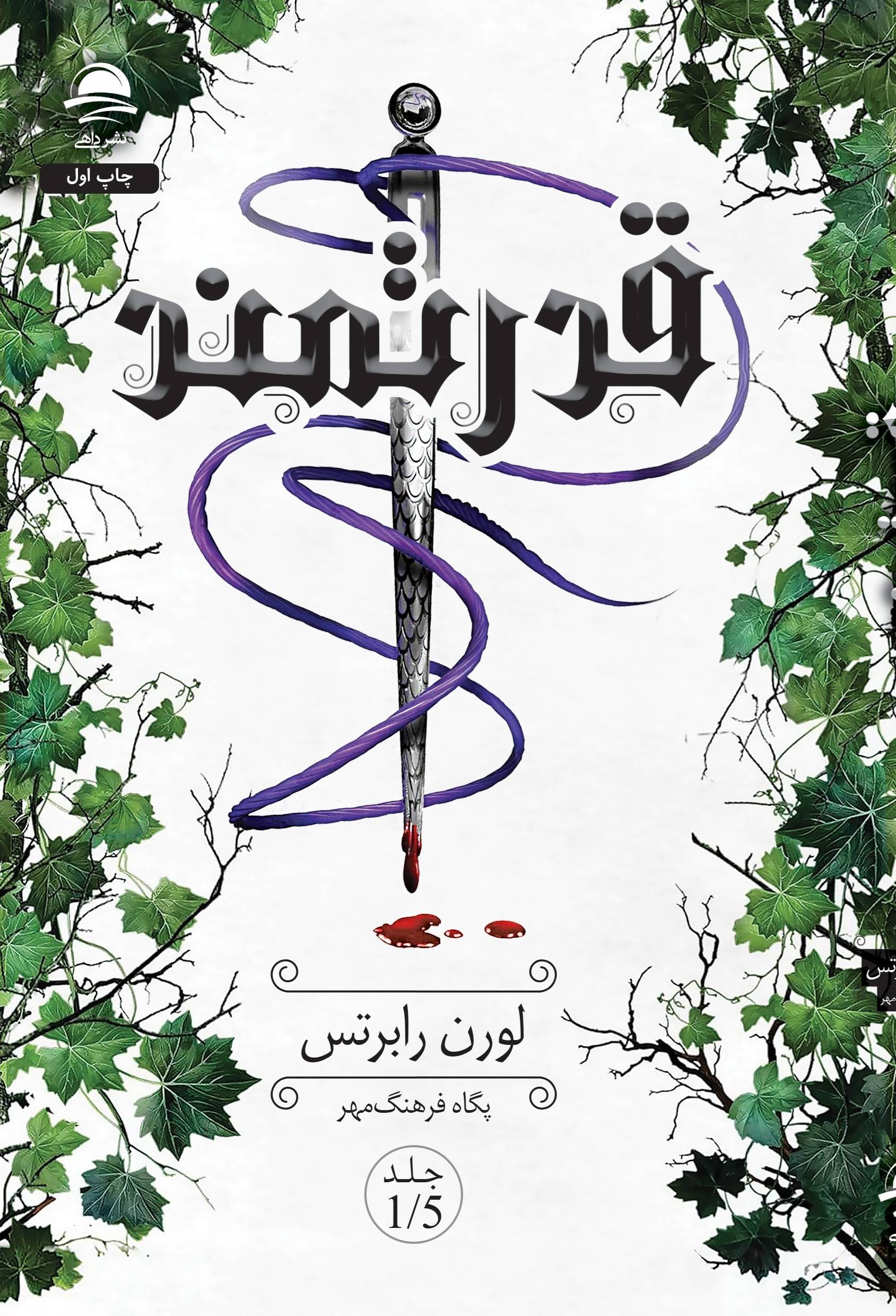 قدرتمند