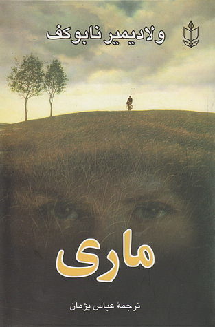 ماری