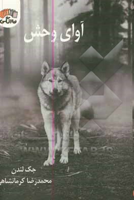 آوای وحش