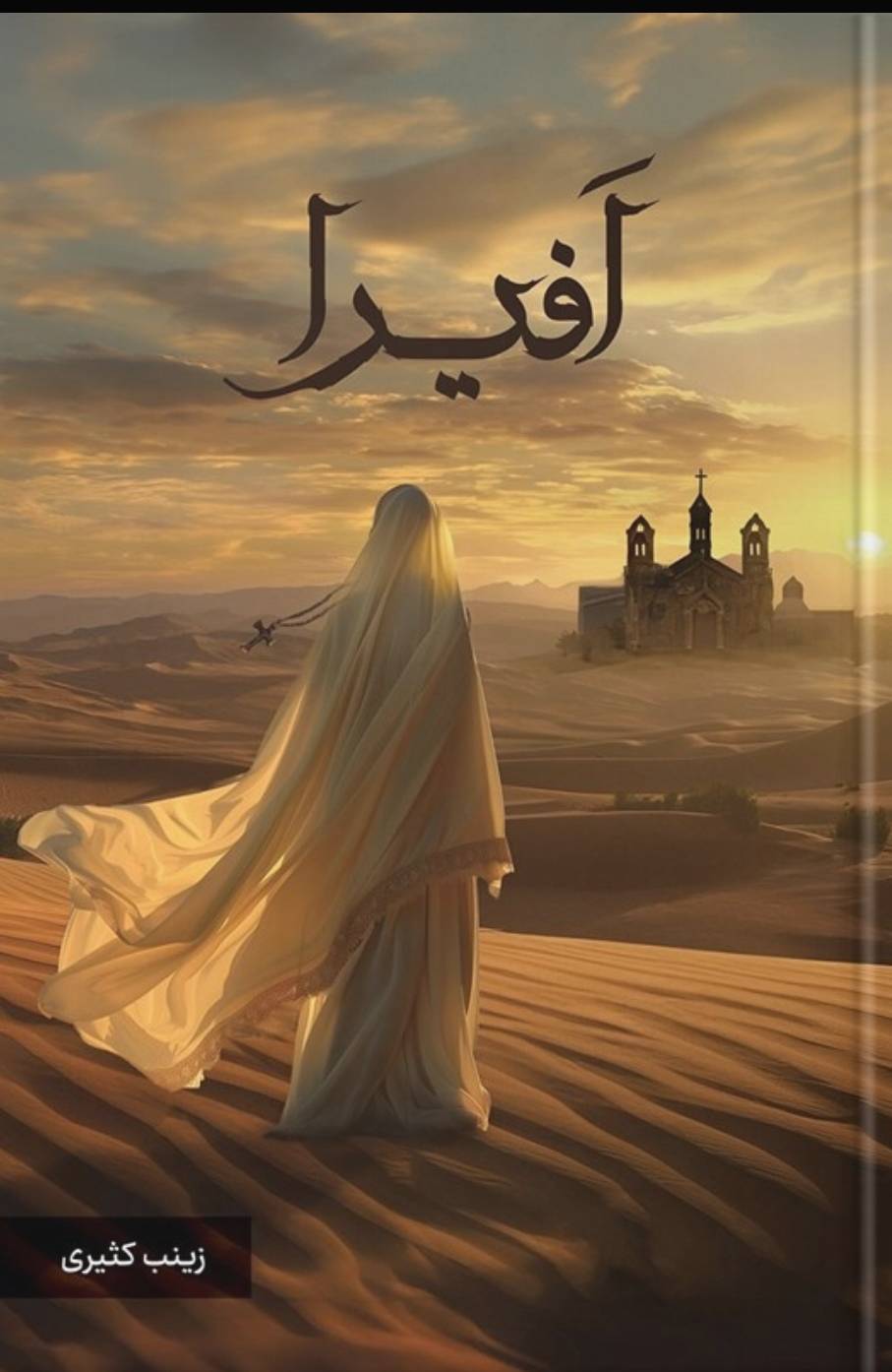 افیرا