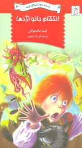 انتقام بانو اژدها