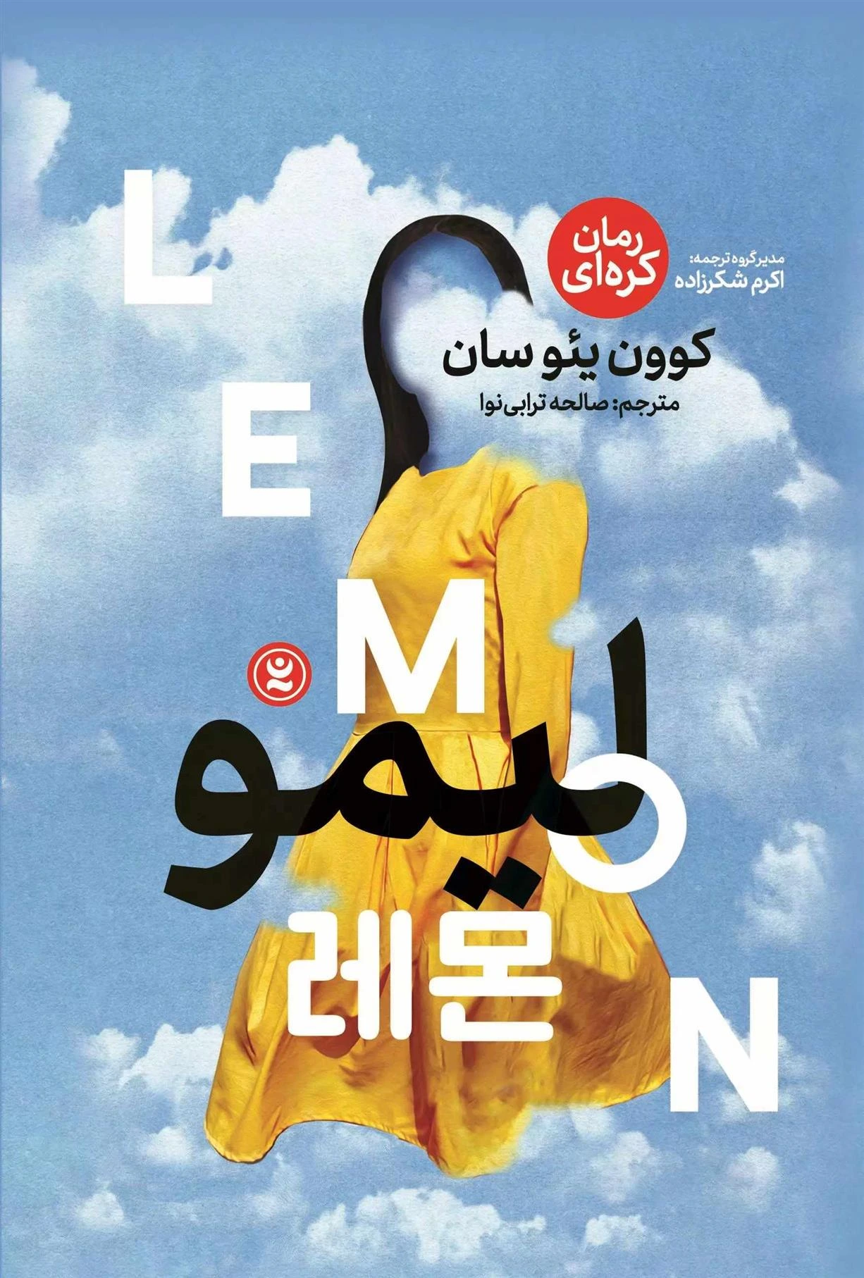 لیمو