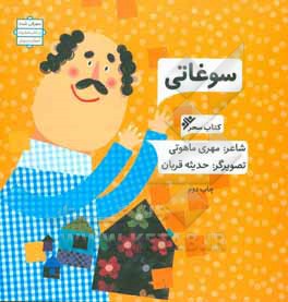 سوغاتی