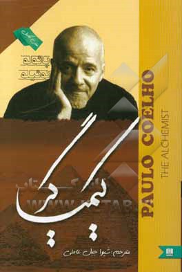 کیمیاگر