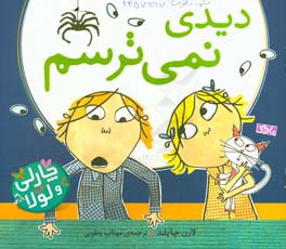 دیدی نمی ترسم