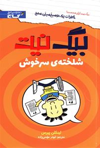 بیگ نیت شلخته ی سرخوش