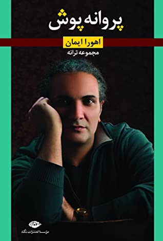 پروانه پوش