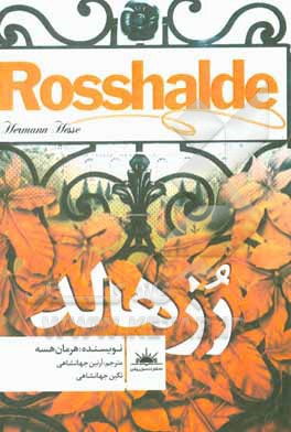رزهالد = Rosshalde