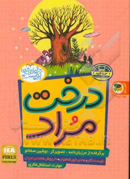درخت مراد: درخت مراد