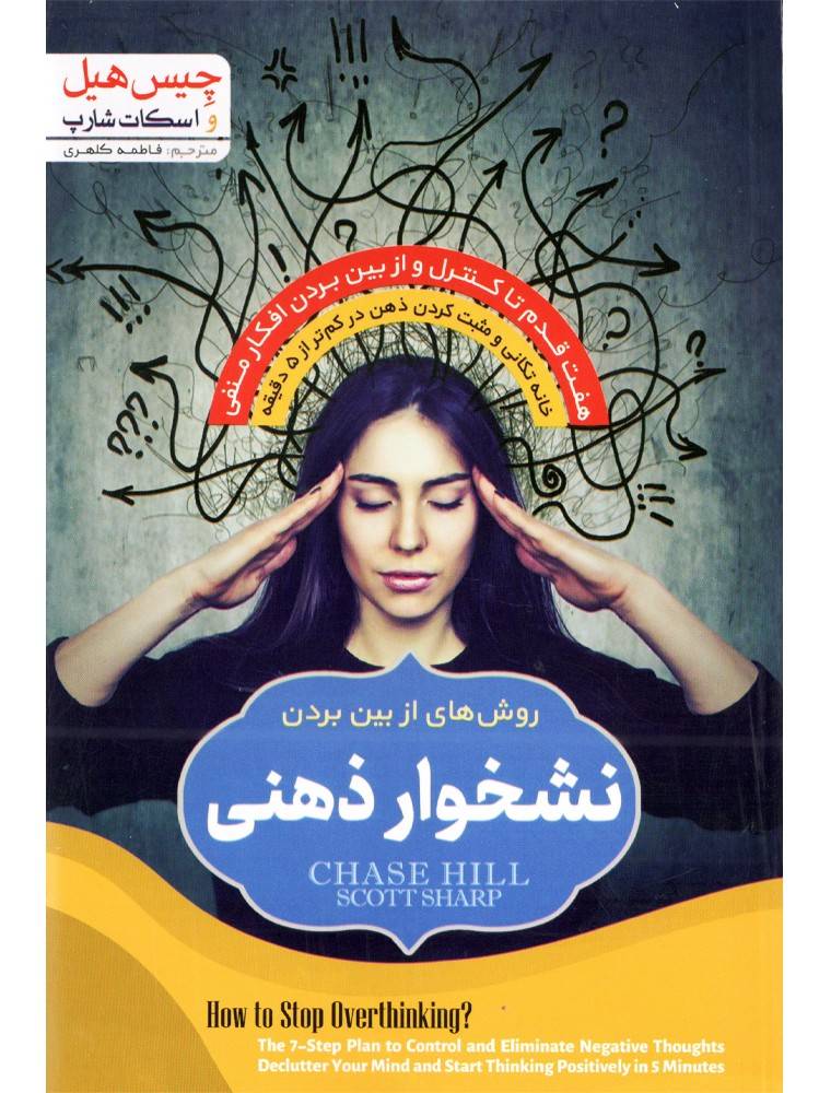 نوشخوار ذهنی