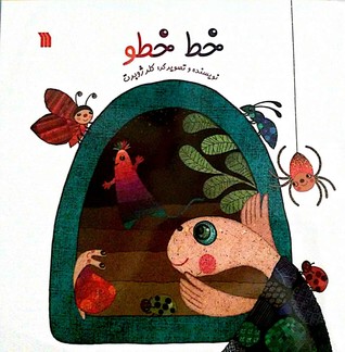 خط خطو