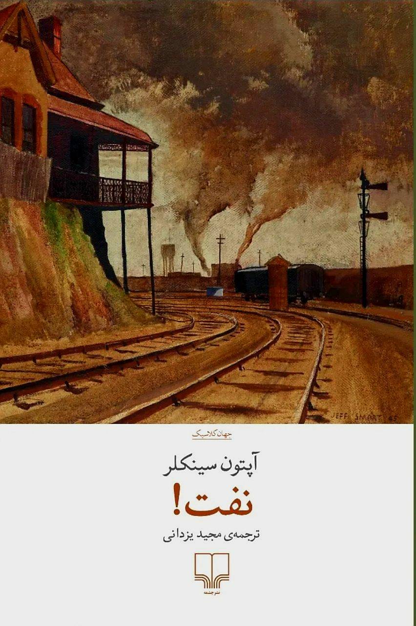 نفت!