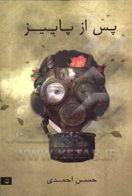 پس از پاییز