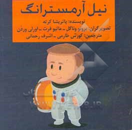 نیل آرمسترانگ