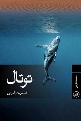 توتال