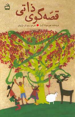 قصه گوی ذاتی