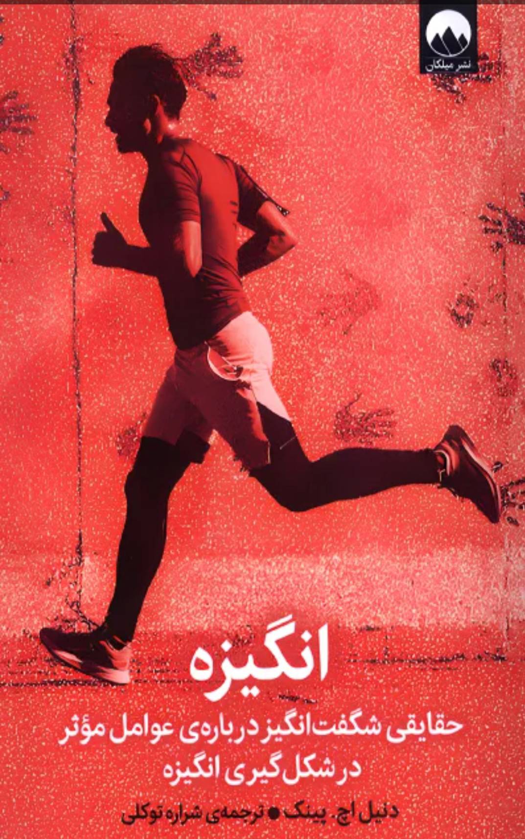 انگیزه