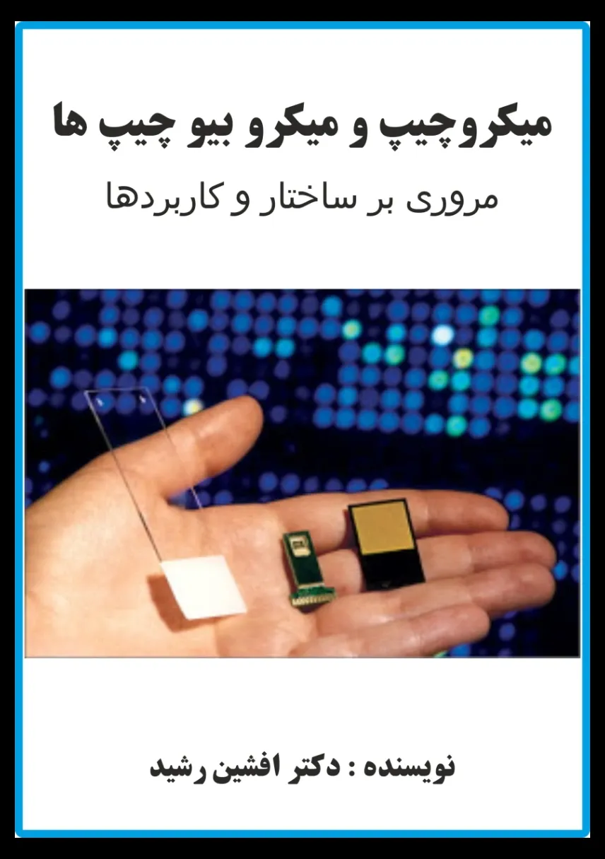 کتاب میکروچیپ و میکرو بیو چیپ‌ها