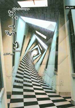 تنیدگی