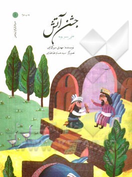 جشن آتش: علی پسر بویه