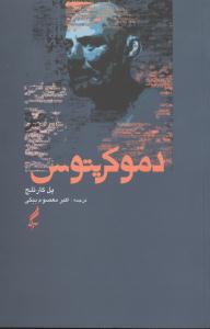 دموکریتوس