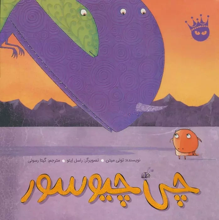 چی چیو سور