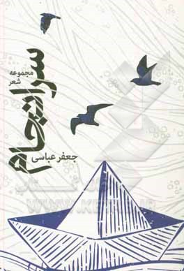 سرانجام