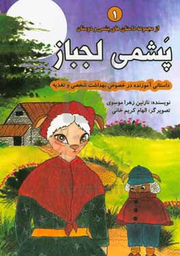 پشمی لجباز