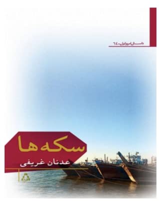 سکه ها