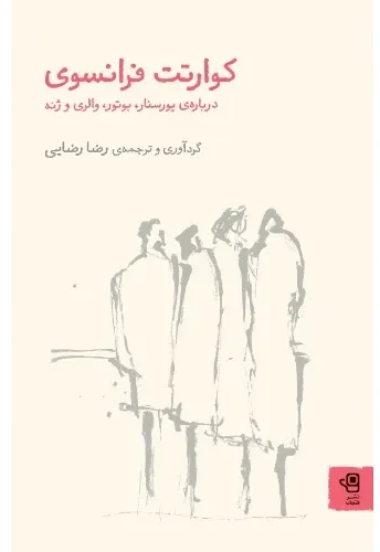 کوارتت فرانسوی