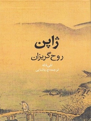 ژاپن