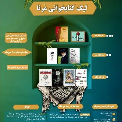 باشگاه مرنا ( کتاب خون دلی که لعل شد)