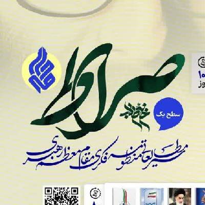 سیر صراط
