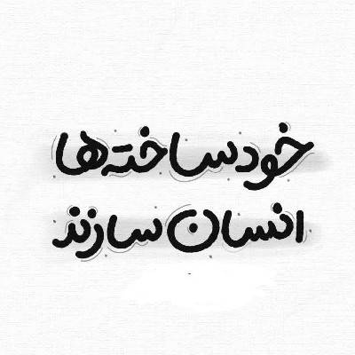 دغدغه