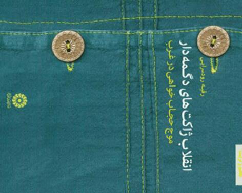 حجاب