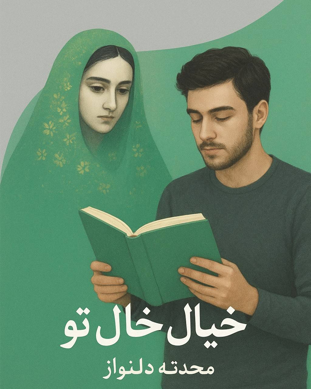 قرن‌هاست که دوستت دارم