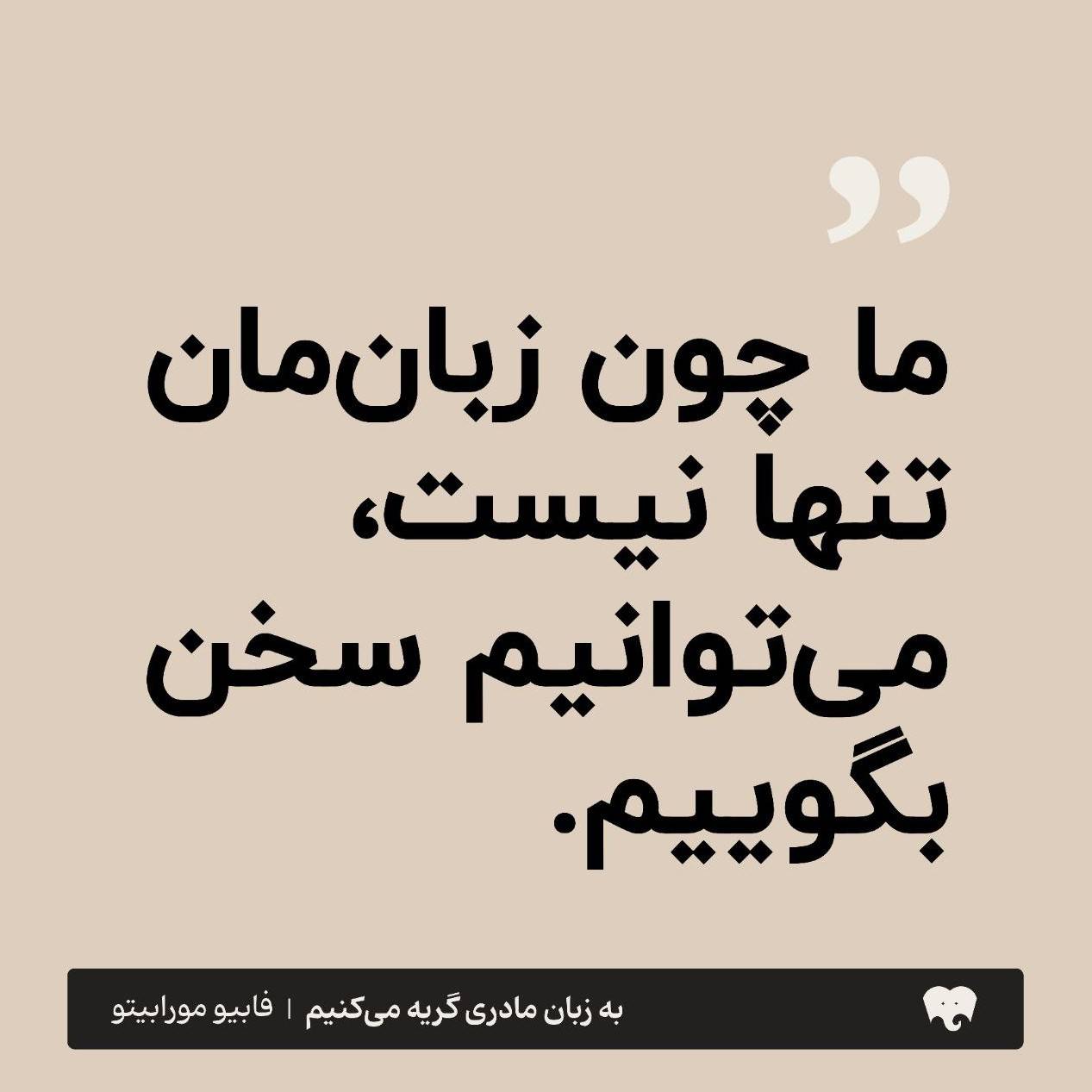 به زبان مادری