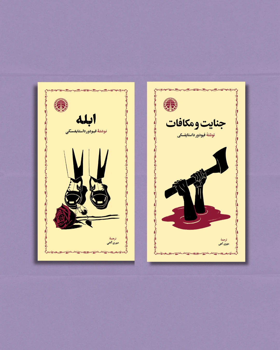 داستایفسکی، در راه کتابخانه‌ها