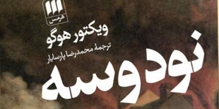 در سال نود و سه، اتفاق افتاد