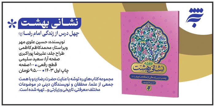 نشانی بهشت