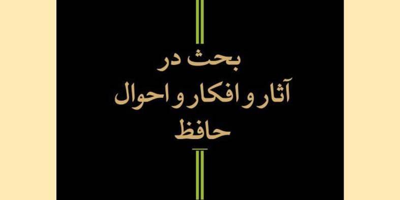 این همه نقش در آیینهٔ اوهام افتاد...