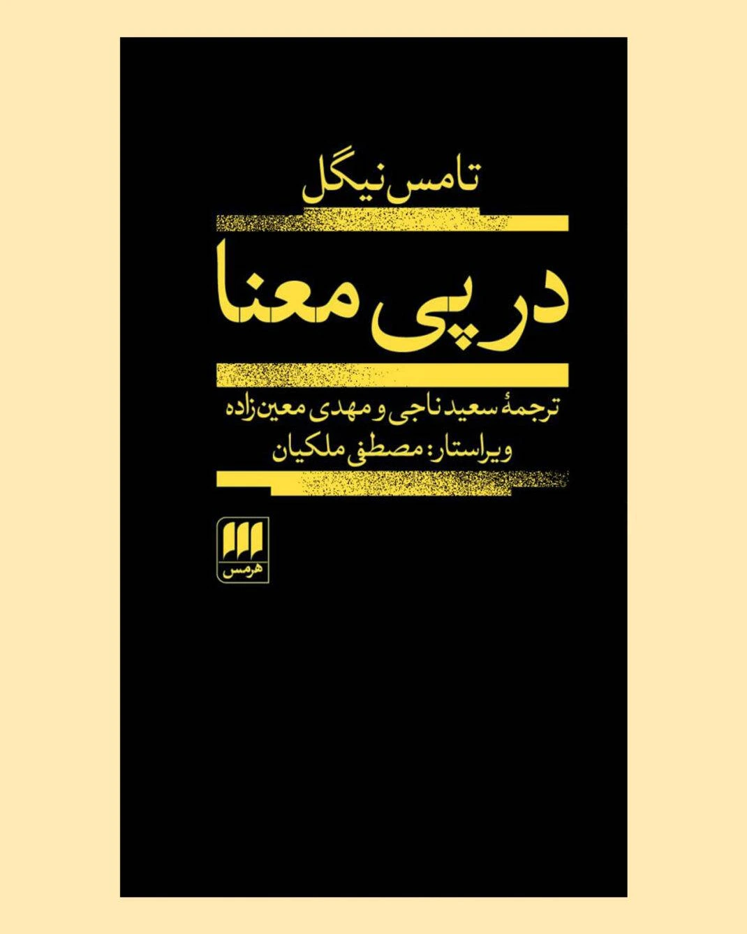اما همۀ این‌ها یعنی چه؟