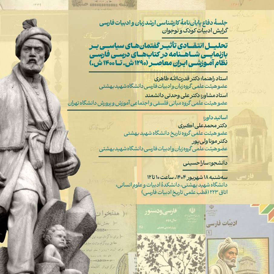 به پایان آمد این دفتر