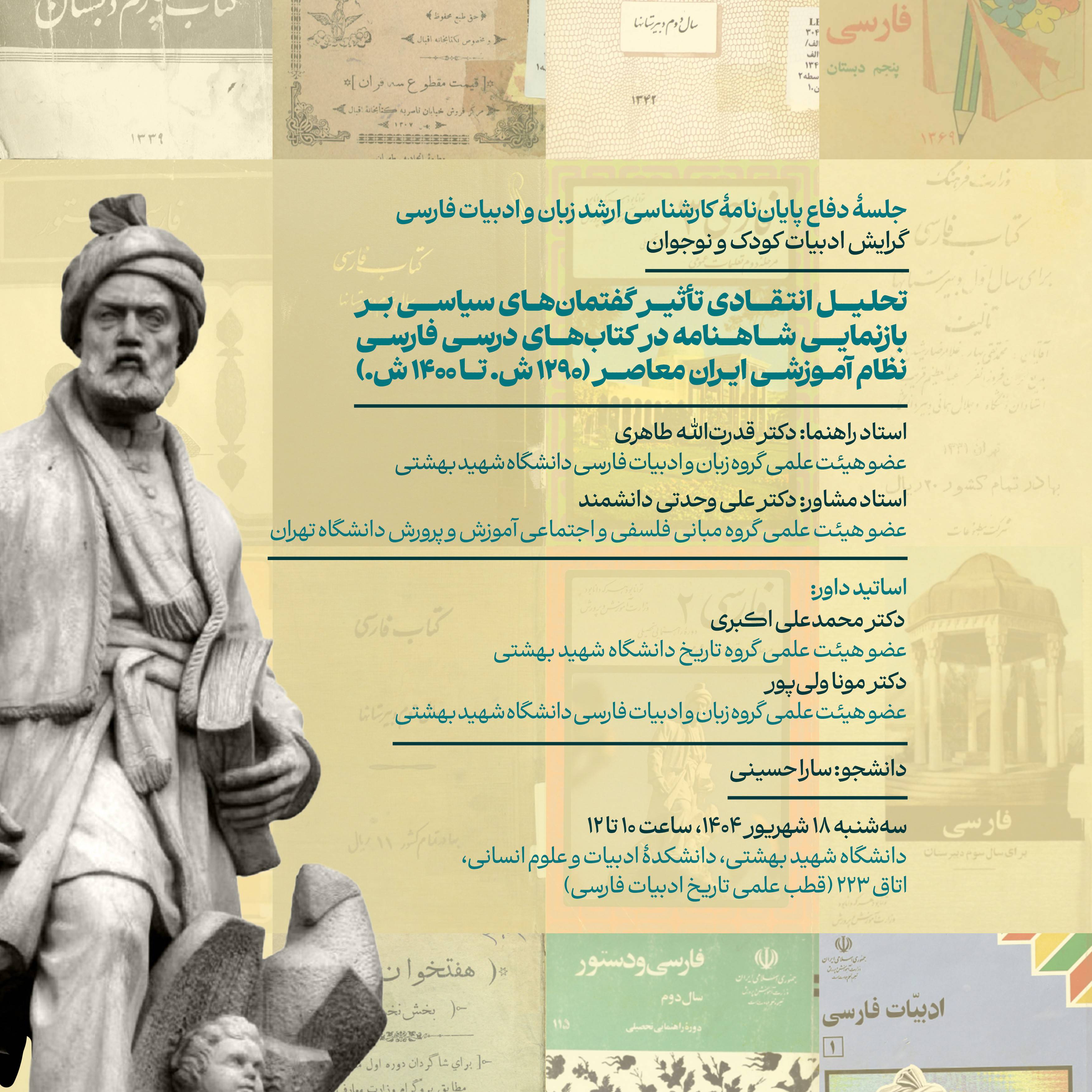 به پایان آمد این دفتر