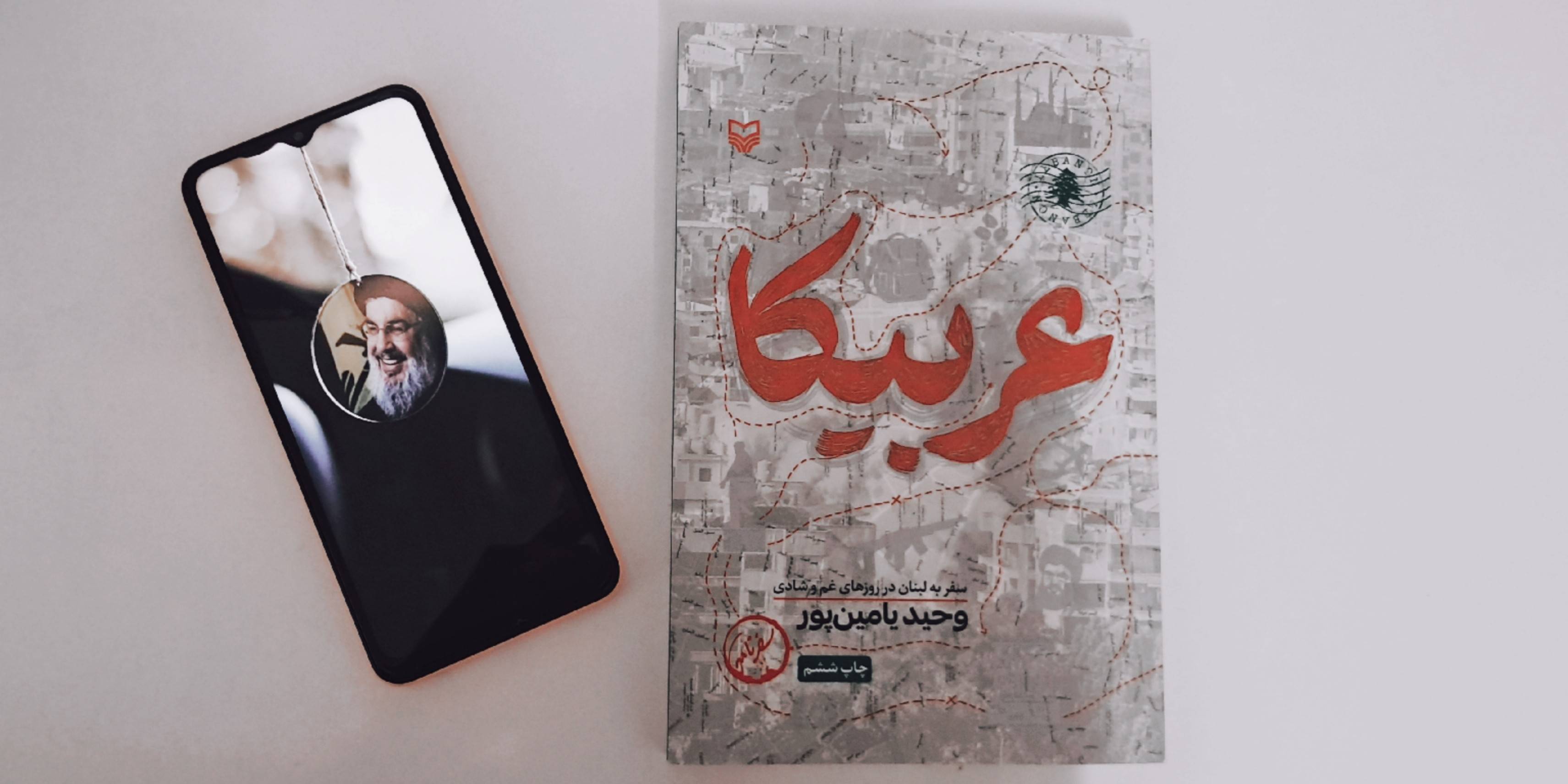 لبنانِ در روایت 