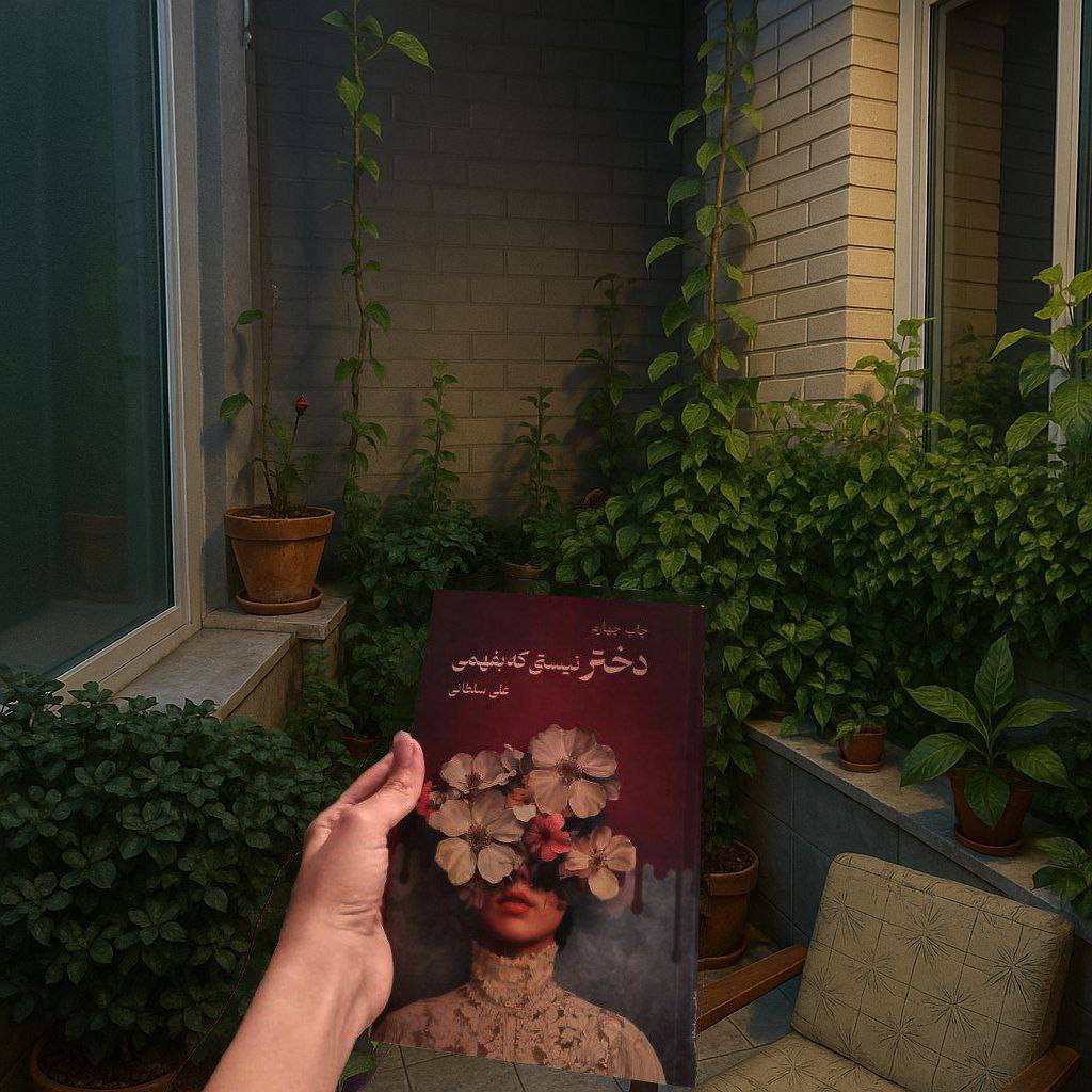 دختر هستم و می‌فهمم