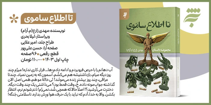 تا اطلاع ساموی