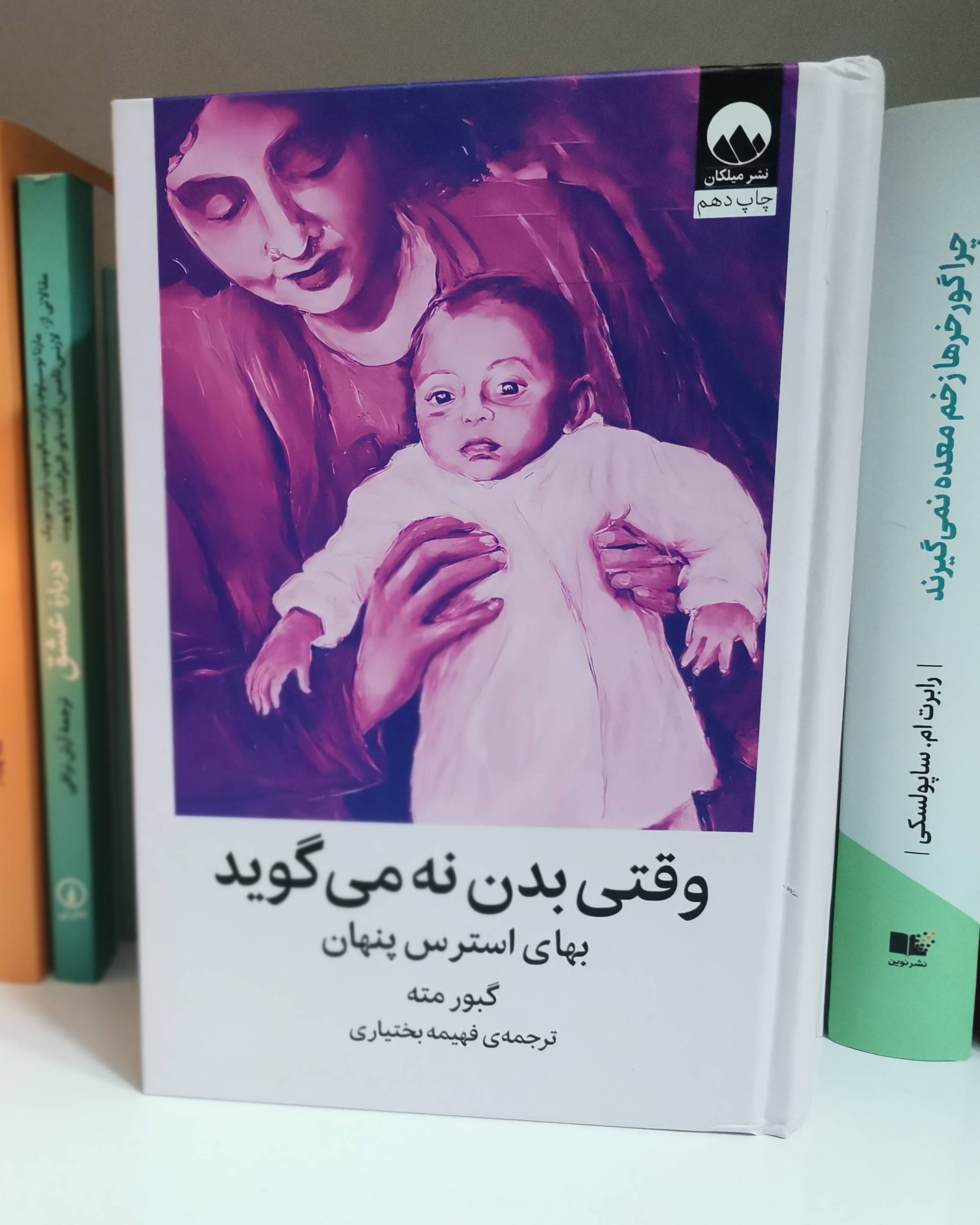 وقتی بدن نه می‌گوید